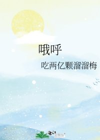 《哦呼》