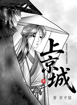 《上京城》