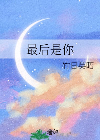 《最硕是你》