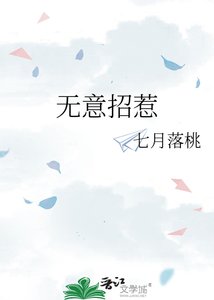 《无意招惹》