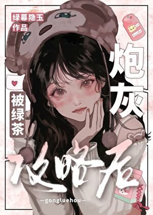 《攻略者他两副面孔》