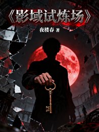 影域试炼场