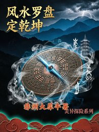 《风水罗盘定乾坤》