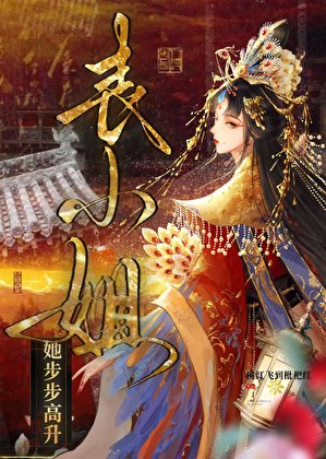 《万人迷不要被豪取强夺啊》