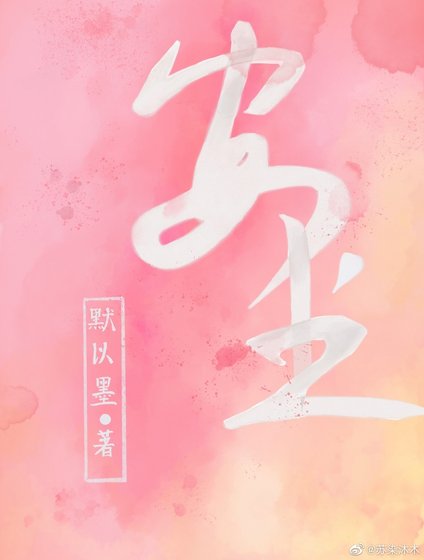 《安尘》