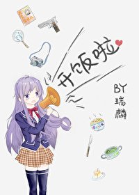 《横滨料理事件簿》