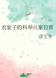 《农家子的科举兴家日常》