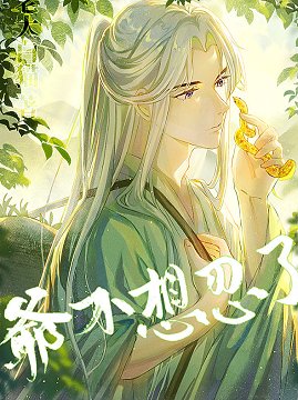 《死遁后我成了白月光之子》