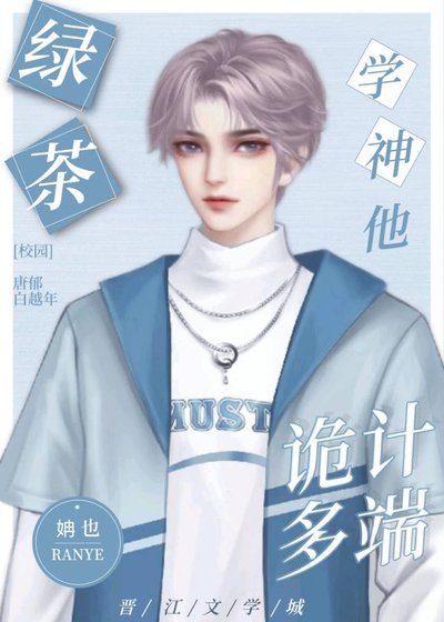 《穿书后被主角攻钓了》