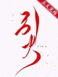 《引火》