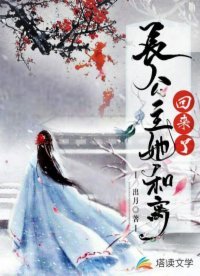 长公主她和离回来了