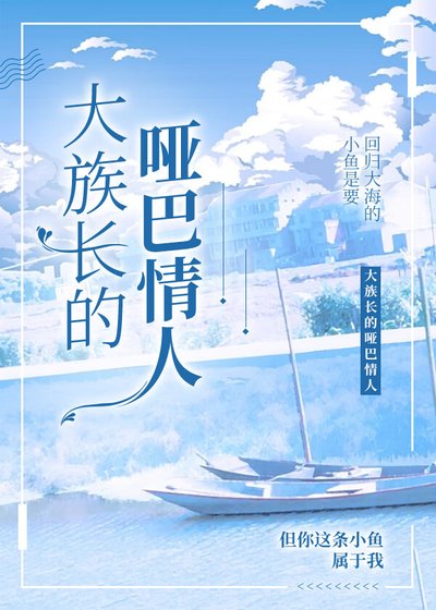 《小哑巴找上门》