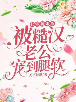 《七零新婚夜,被糙汉老公宠到腿软》