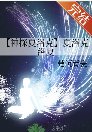 （福尔摩斯同人）【神探夏洛克】夏洛克洛夏