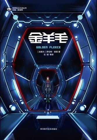 《金羊毛(出书版)》