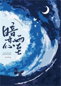 《暗恋雨至》
