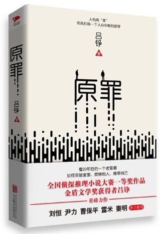 原罪（出书版）