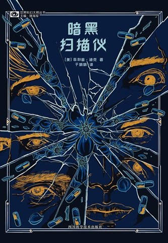 《暗黑扫描仪(出书版)》