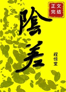 《直播科普后小阴差爆红人间》