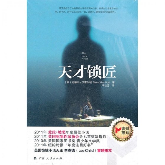 天才锁匠