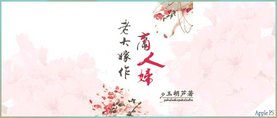 《老大嫁作商人妇》