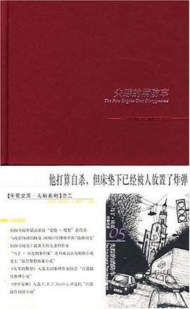《失踪的消防车》