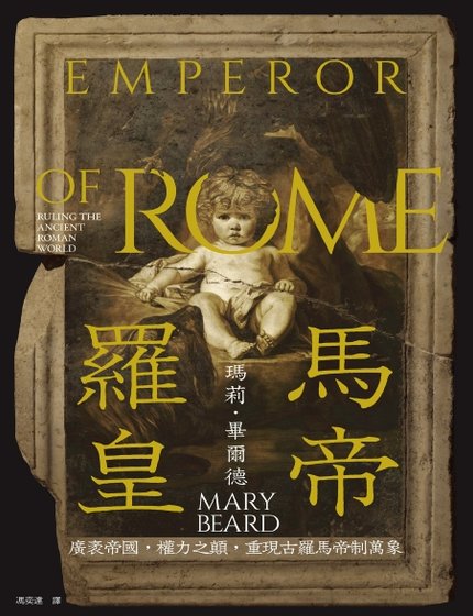《罗马皇帝(出版书)》