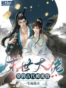 《末世大佬穿到古代被流放》