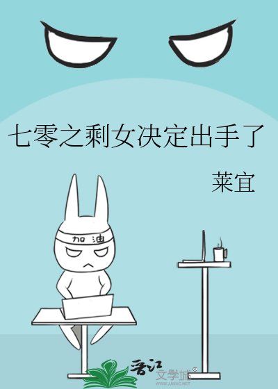 《七零之剩女决定出手了》
