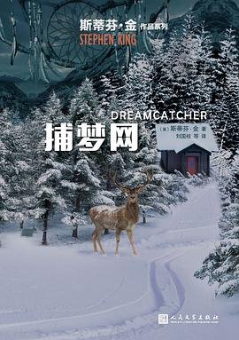 捕梦网（出书版）