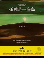 孤独是一座岛