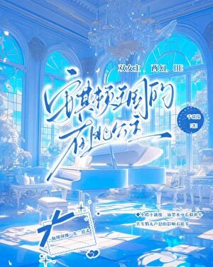 安其顿王国的在逃公主