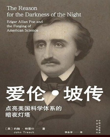 《爱伦·坡传(出版书)》
