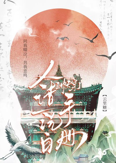 《人渣洗白手册(快穿)》