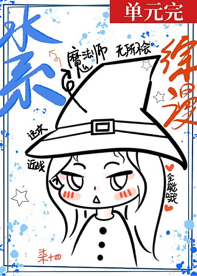 《谁还不是超越者啦!》