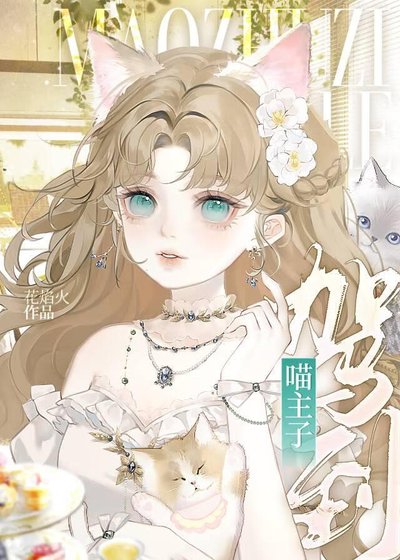 当人后先学会贴贴男主