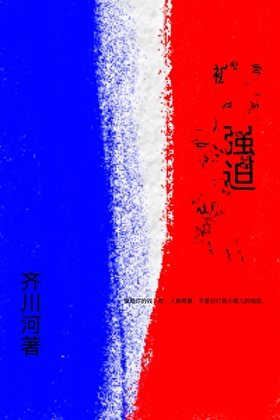 被强迫的男人
