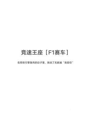 《竞速王座》