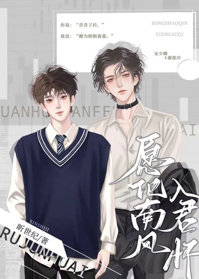 《愿化南风入君怀》