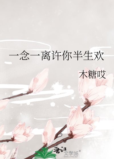 （柯南同人）一念一离许你半生欢