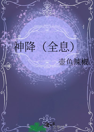 《神降(全息)》