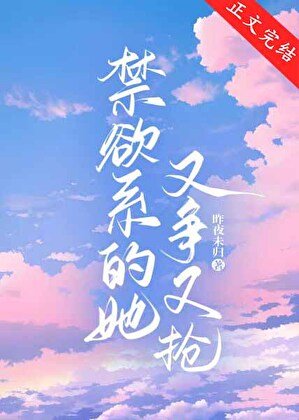 小知青不乖，禁欲首长又争又抢