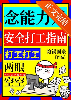 《(综漫同人)念能力是安全打工指南》