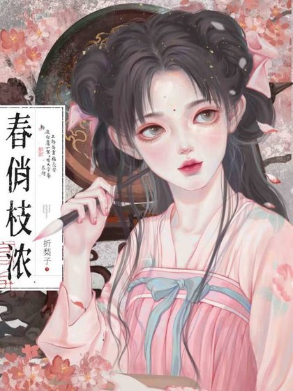 失忆后被世仇强娶豪夺了