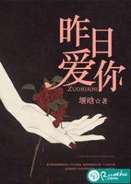 《昨日爱你》