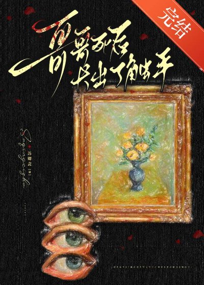 哥哥死后长出了触手