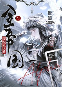 《与全帝国顶级Alpha匹配100%》