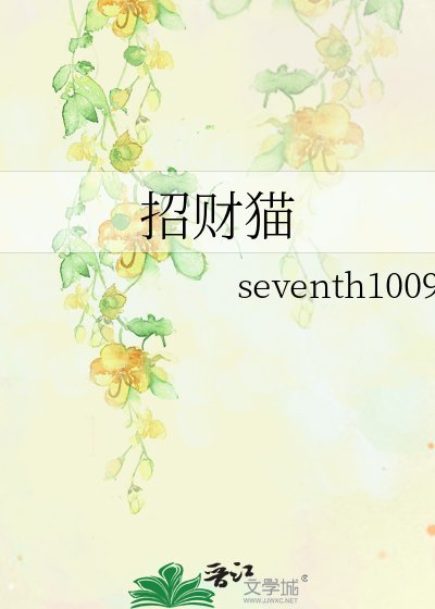 招财猫