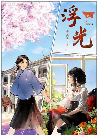 她拒婚后成了民国大学霸