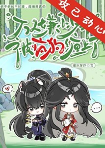 《万人嫌小少爷被疯狗缠上了》